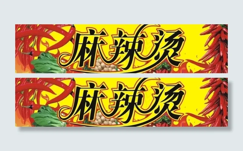 麻辣烫cdr矢量模版下载