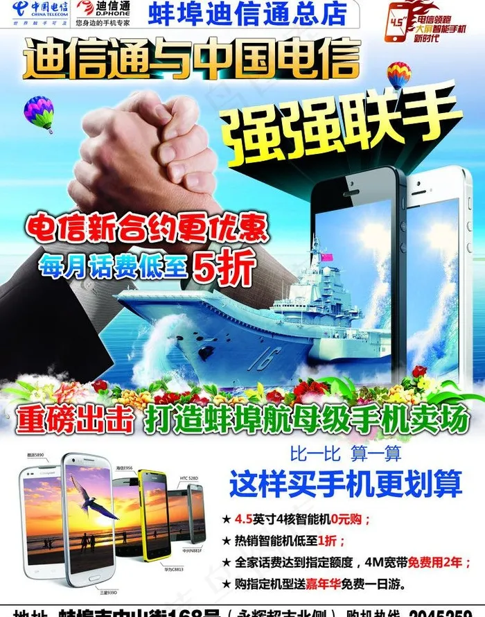 电信联手图片(2551X3437(DPI:300))psd模版下载