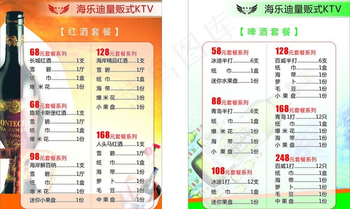 酒吧酒水单图片cdr矢量模版下载