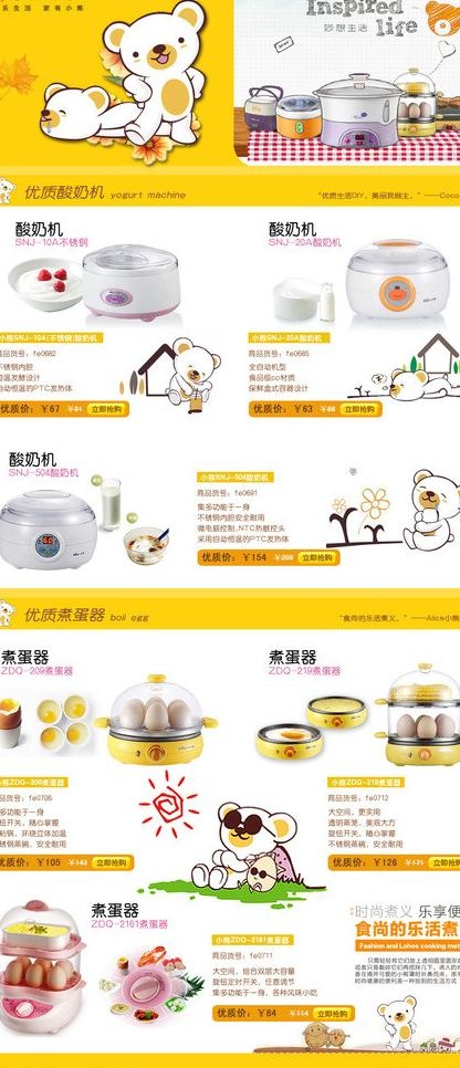 小熊电器图片psd模版下载