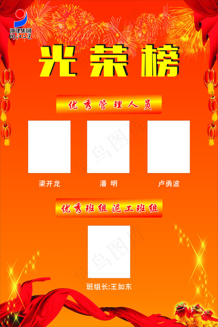 光荣榜 员工优秀榜cdr矢量模版下载