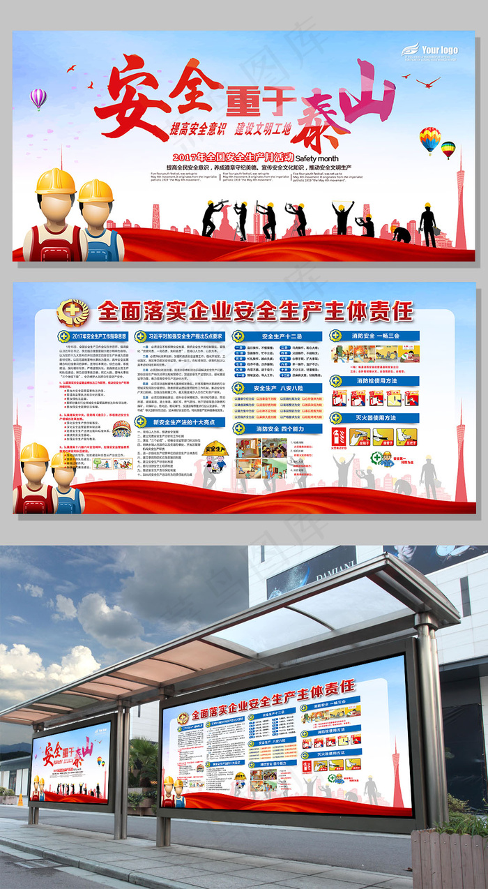 2017年安全生产展板设计PSD格...