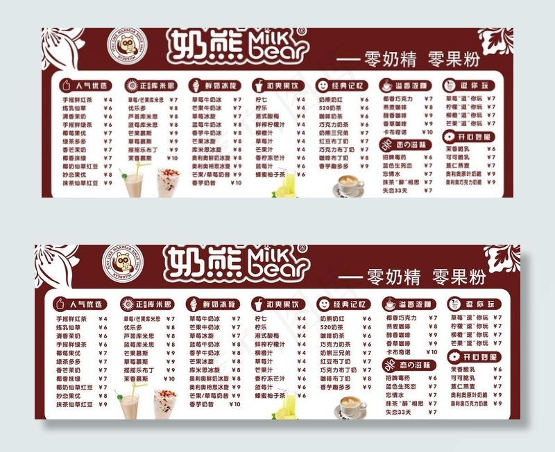 奶熊饮品站海报图片psd模版下载