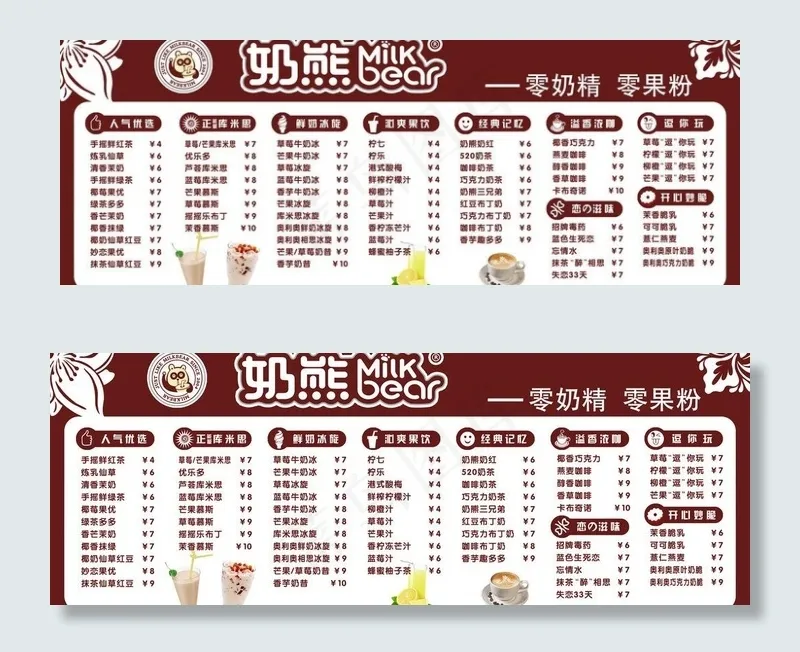 奶熊饮品站海报图片psd模版下载