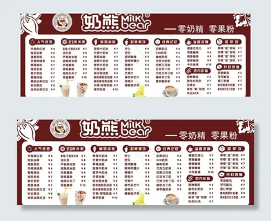 奶熊饮品站海报图片