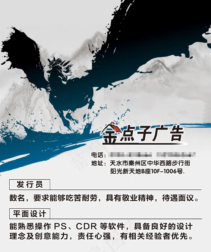 招聘海报psd模版下载