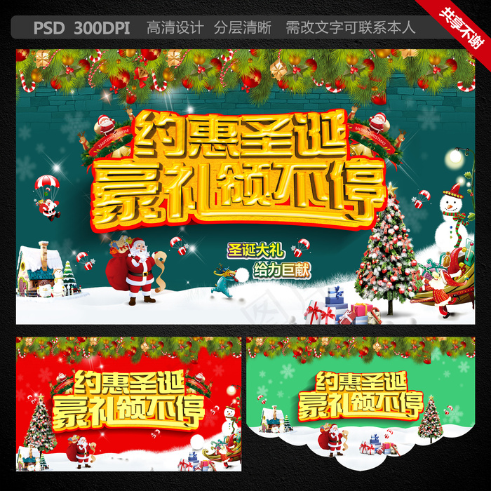 约惠圣诞豪礼颂不停海报模板PSD素材(5906X3543(DPI:300))psd模版下载