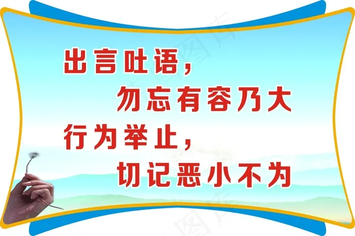 出言吐语，cdr矢量模版下载