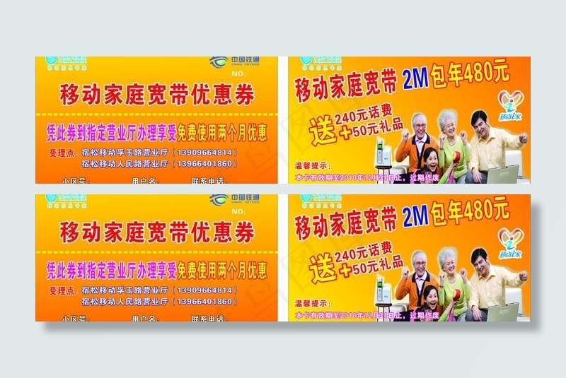 移动优惠卡图片