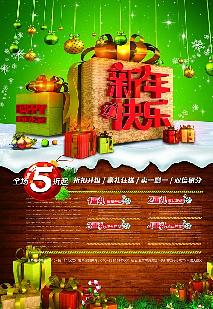 新年快乐图片(4200X6000(DPI:300))psd模版下载