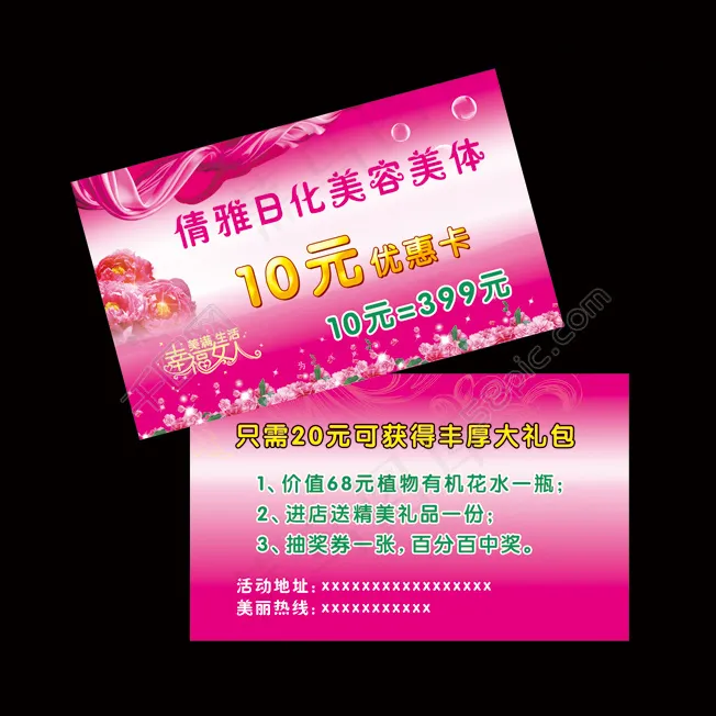 日化名片化妆品名片美容美体名片psd模版下载