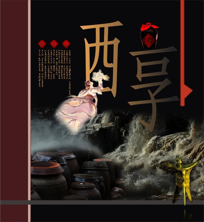 白酒海报cdr矢量模版下载