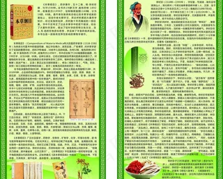 中医李时珍图片