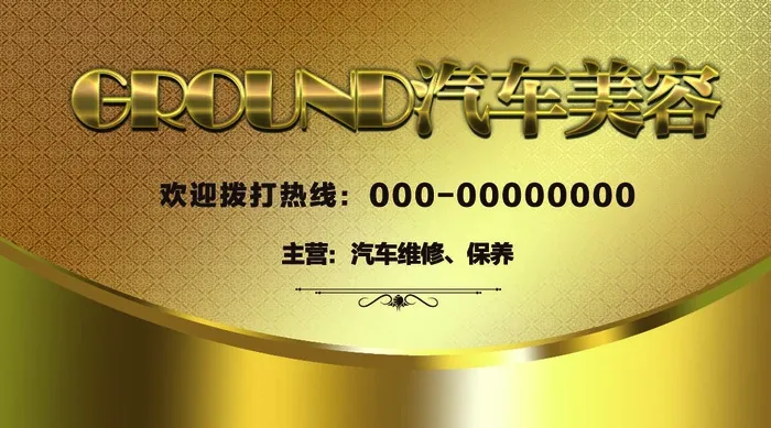 2017经典金色高档汽车服务名片