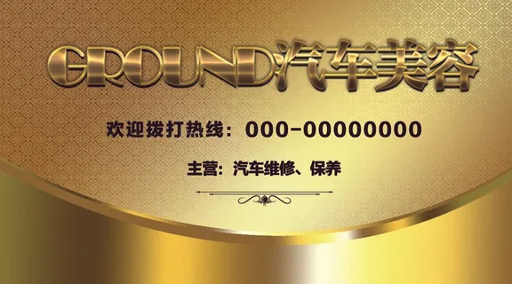 2017经典金色高档汽车服务名片