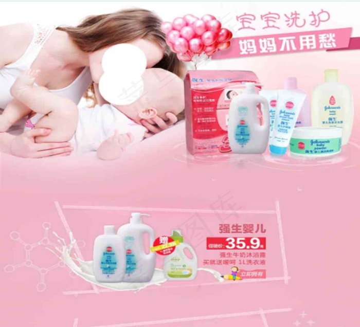 淘宝婴儿洗护用品店铺装修psd模版下载