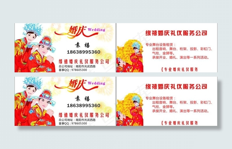 婚庆名片图片cdr矢量模版下载