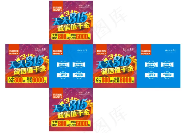 韩丽橱柜315活动魔方(426X291)cdr矢量模版下载