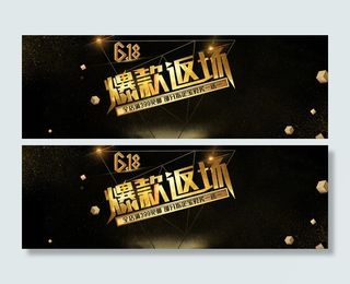 淘宝电商海报banner