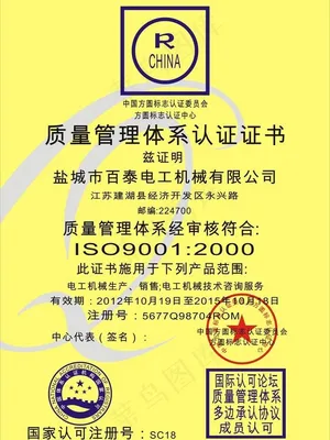 质量管理体系认证证书
