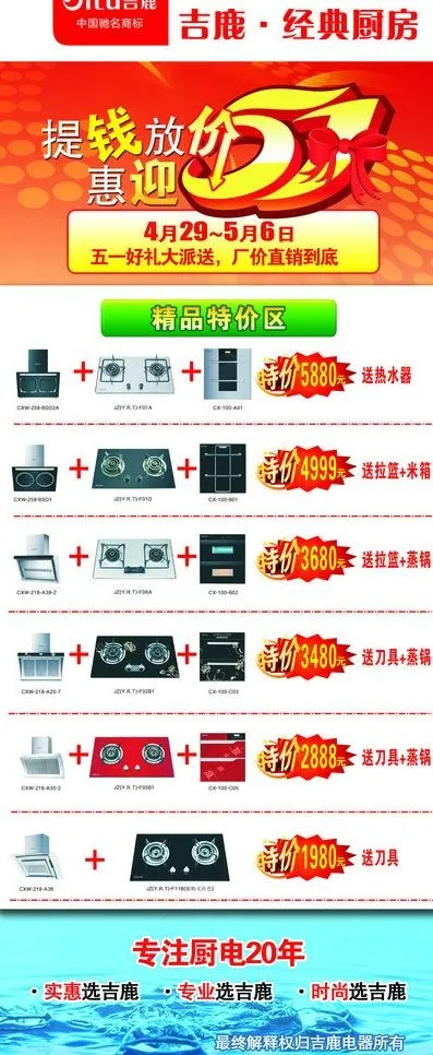 橱柜展架图片psd模版下载
