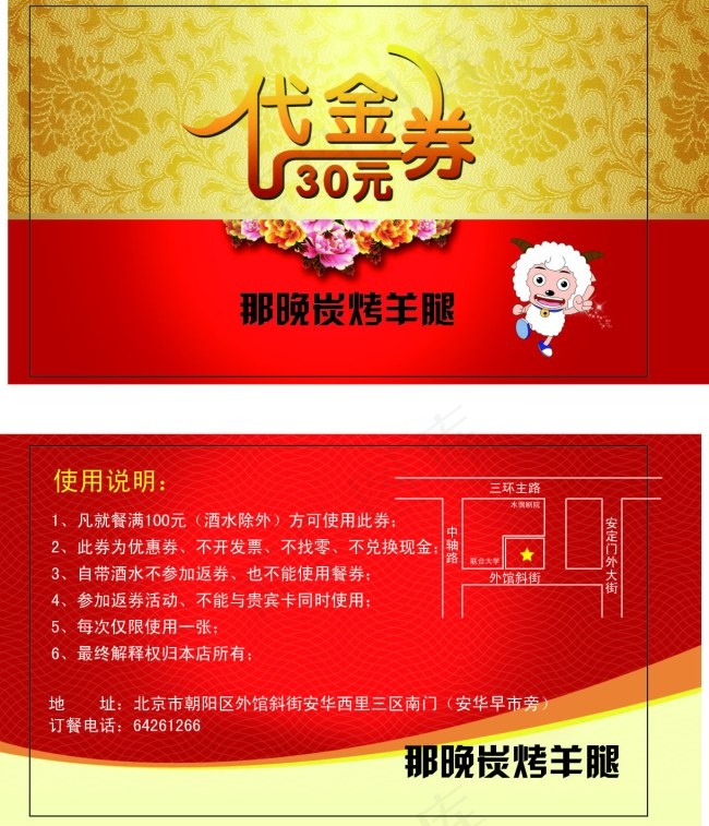 代金券模板psd模版下载