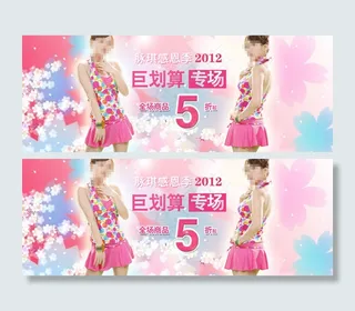 夏季女装上市海报