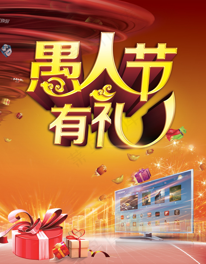 愚人节有礼活动海报PSD素材