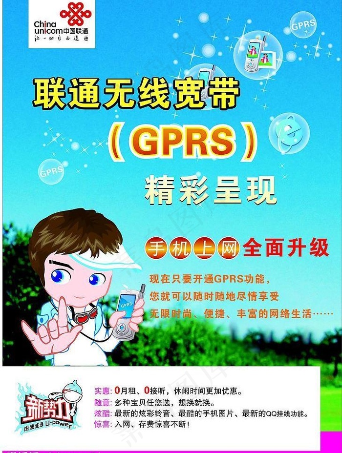 中国联通新*炫铃gprs图片cdr矢量模版下载