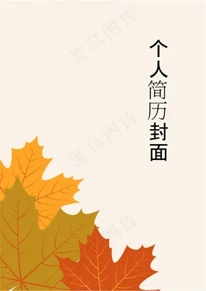 个人简历封面word预览图