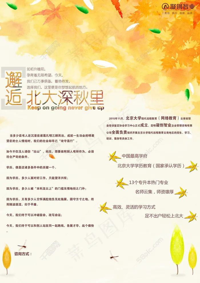 教育类宣传海报(2480X3508(DPI:300))psd模版下载