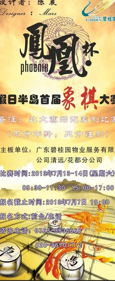 象棋大赛 x 展架图片cdr矢量模版下载