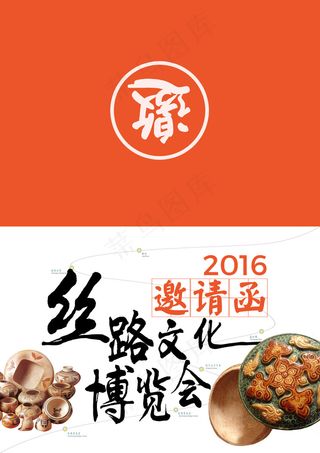 丝路文化旅游产业博览会邀请函