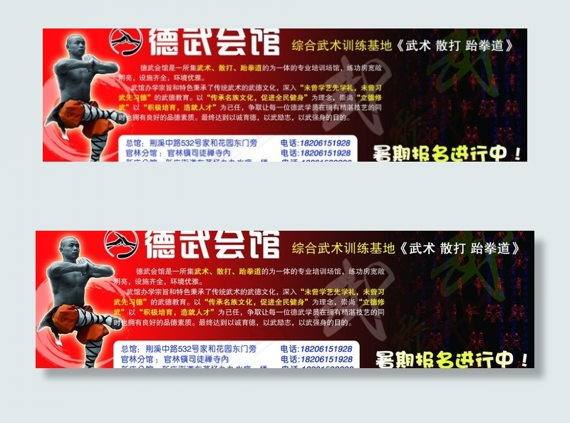 武馆招生广告图片