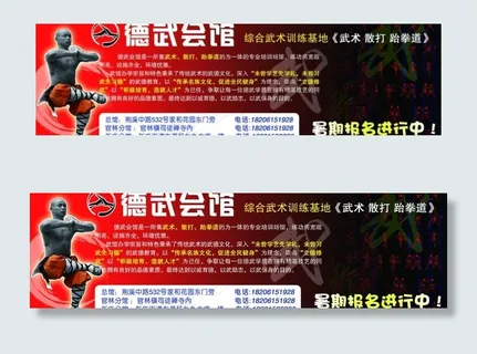 武馆招生广告图片