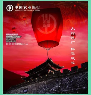 农行 宣传海报图片