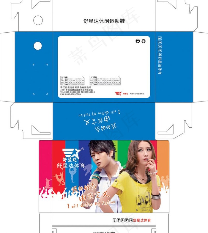 运动鞋盒包装图片psd模版下载