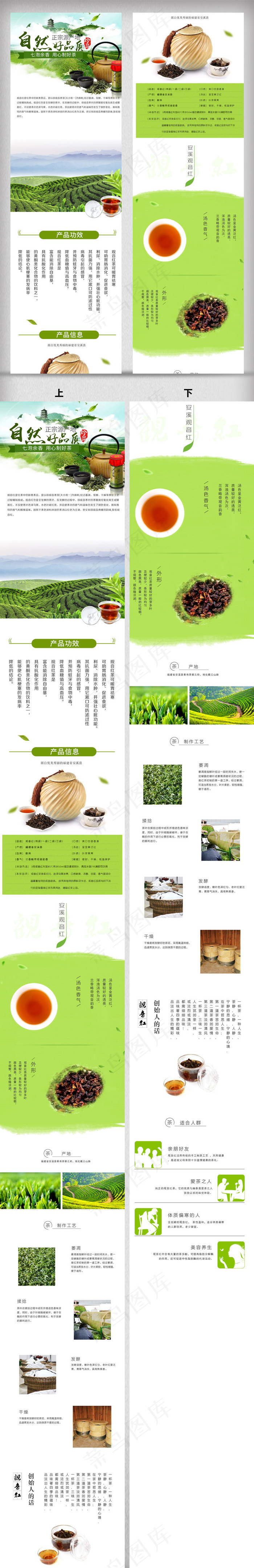 淘宝茶叶详情页模板psd文件psd模版下载