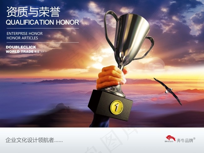 企业文化展板设计资质与荣誉模板下载