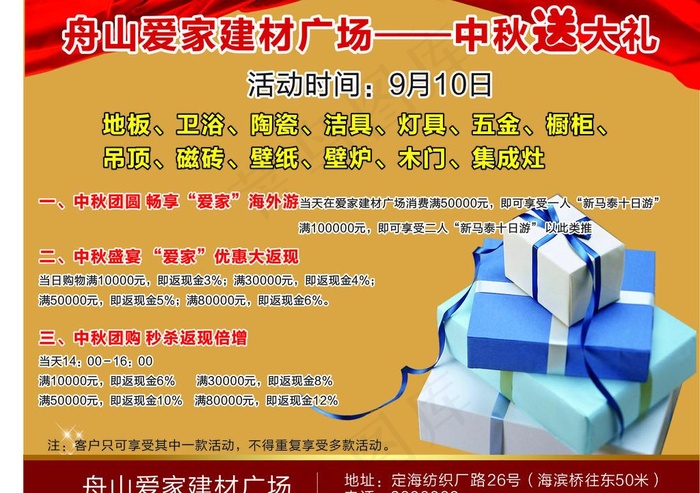 爱家建材图片