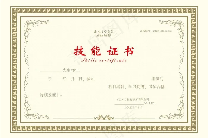 技能证书图片ai矢量模版下载