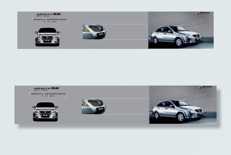 别克 新凯越 宣传 三折页图片