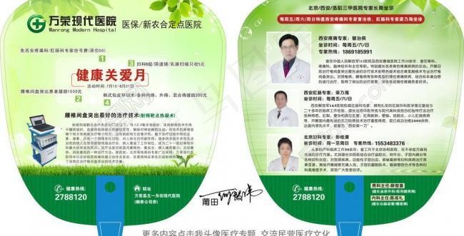 医院广告扇图片(400X350)cdr矢量模版下载