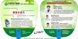 医院广告扇图片