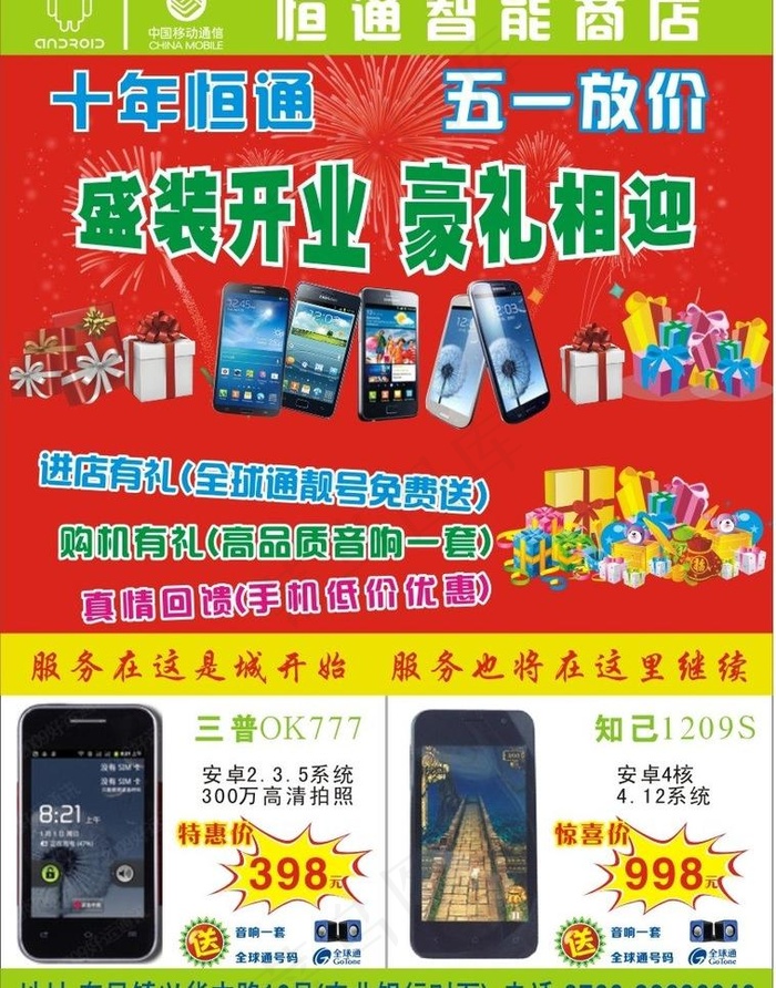 广告宣传单图片cdr矢量模版下载