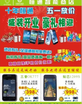 广告宣传单图片