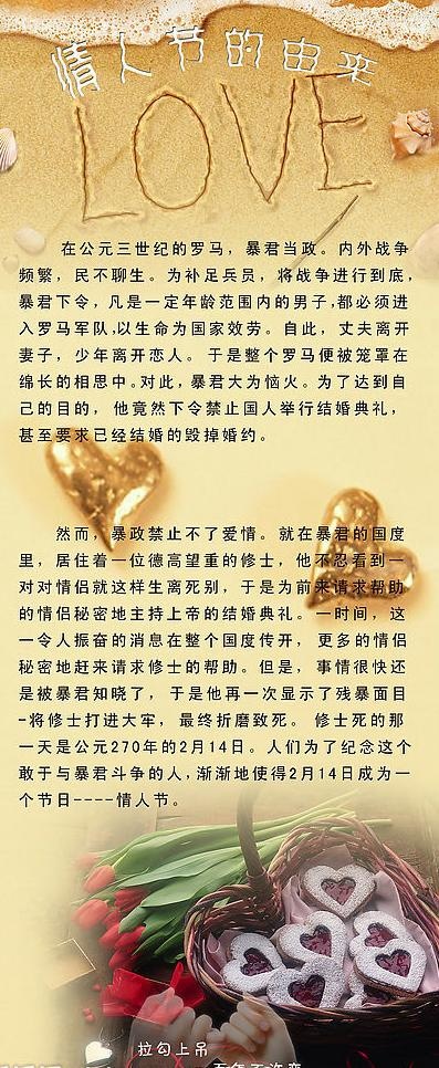 情人节的由来图片(2268X5102(DPI:72))psd模版下载