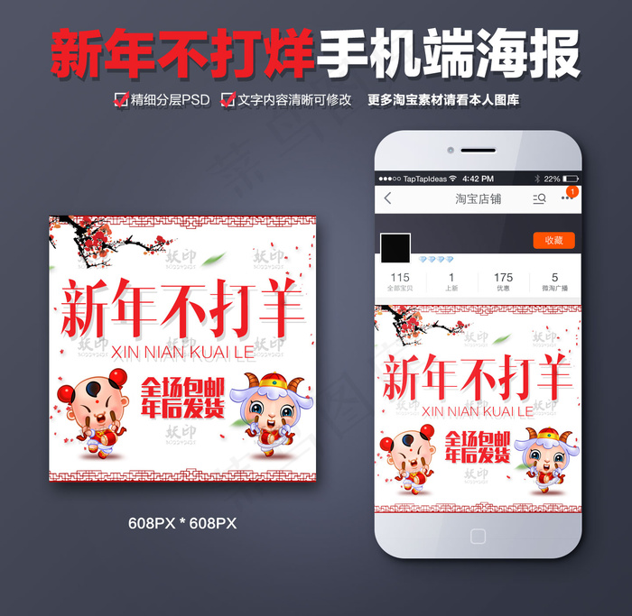 新年不打烊手机端海报psd模版下载