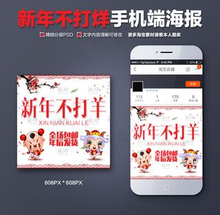 新年不打烊手机端海报