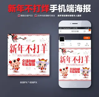 新年不打烊手机端海报